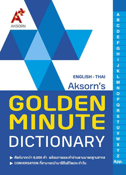 GOLDEN MINUTE DICTIONARY